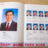 2011中国政要（雑誌の特集記事）＠北京